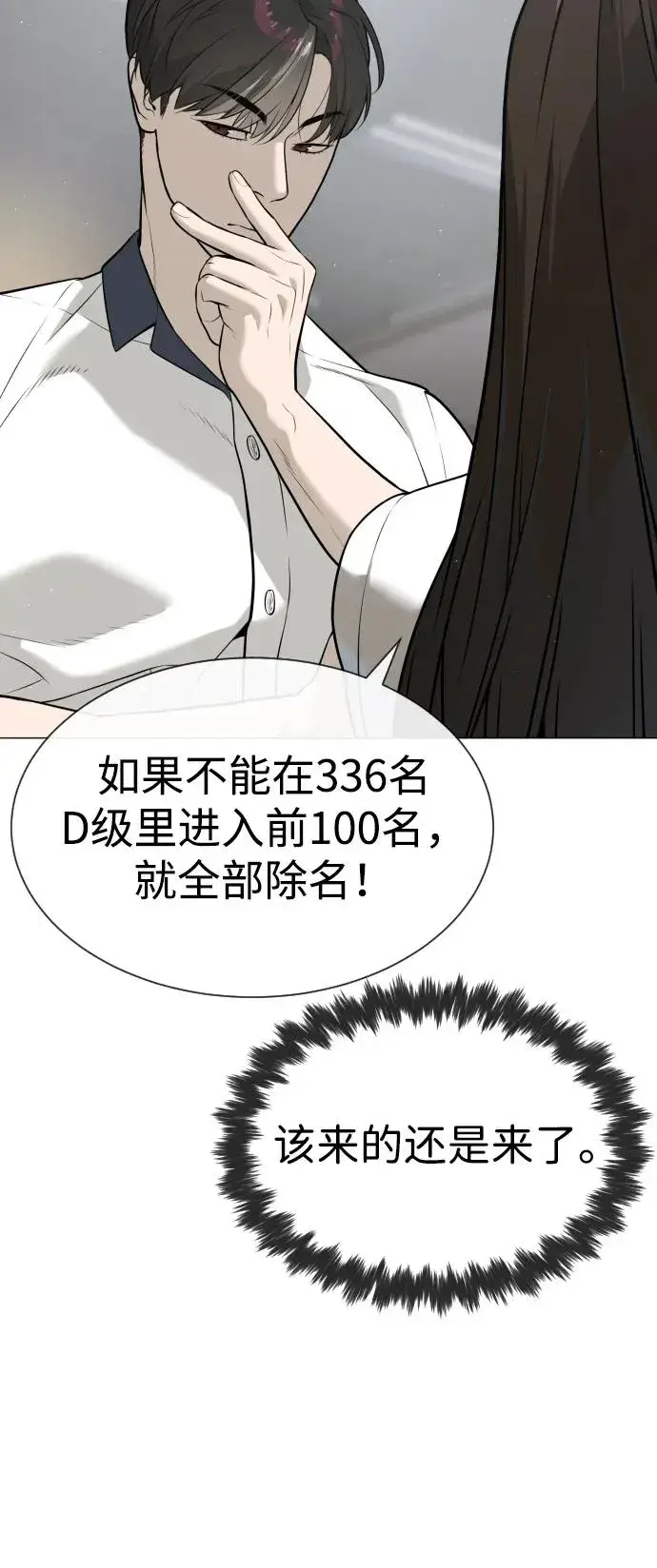 漫画《杀手巴德罗》[第48话] 危险的测试第170张图