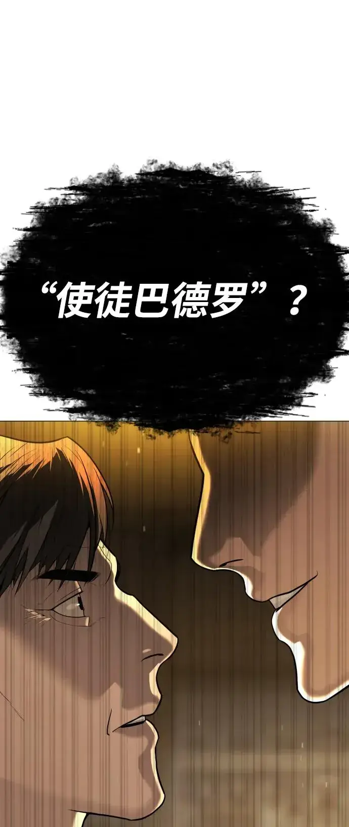 漫画《杀手巴德罗》[第48话] 危险的测试第38张图