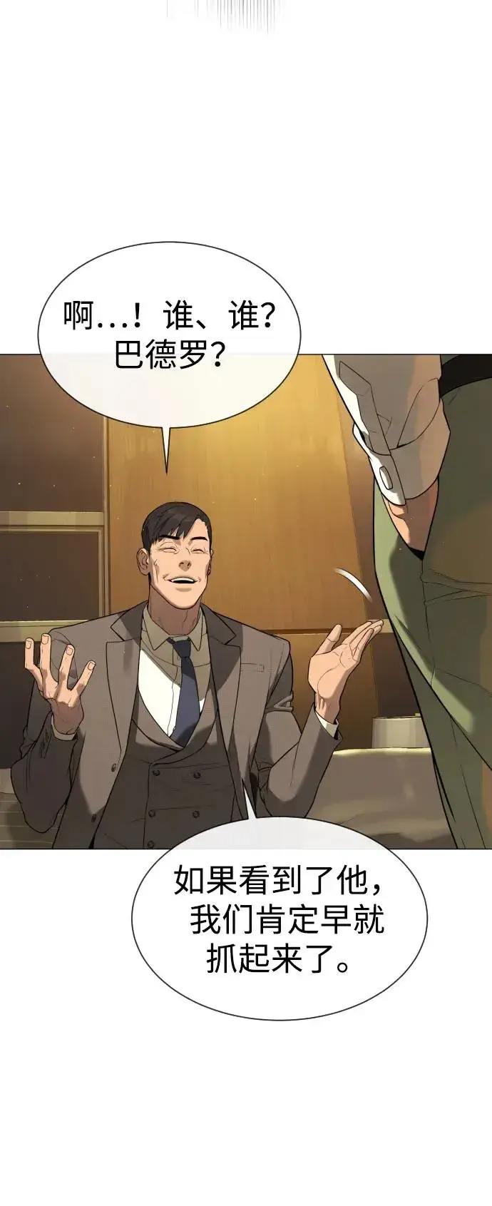 漫画《杀手巴德罗》[第48话] 危险的测试第43张图
