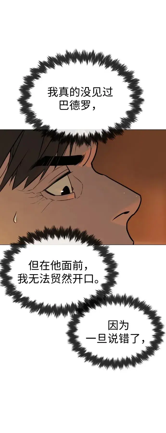 漫画《杀手巴德罗》[第48话] 危险的测试第48张图