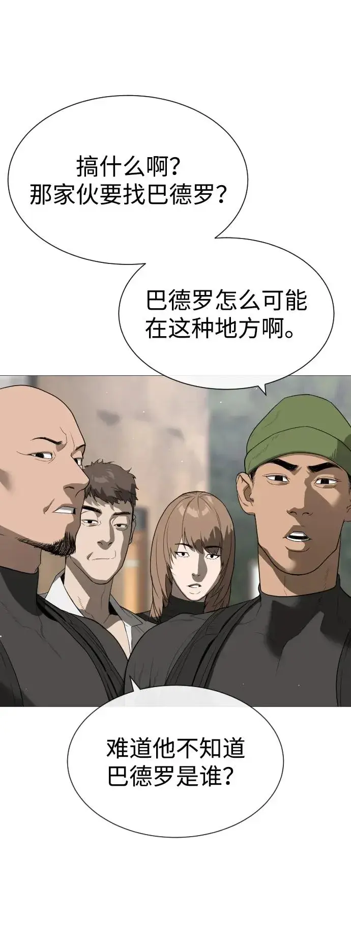 漫画《杀手巴德罗》[第49话] 死亡岛第143张图
