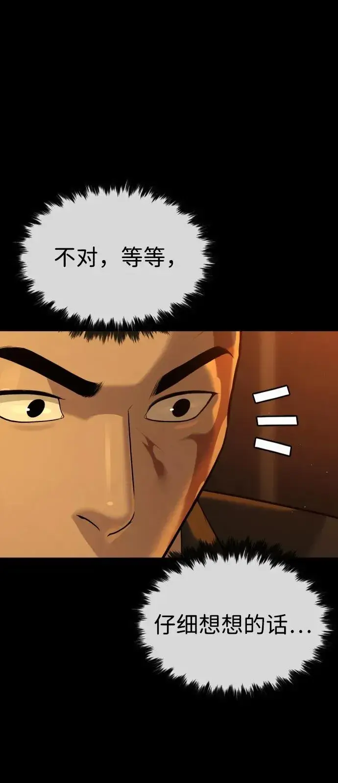 漫画《杀手巴德罗》[第49话] 死亡岛第24张图
