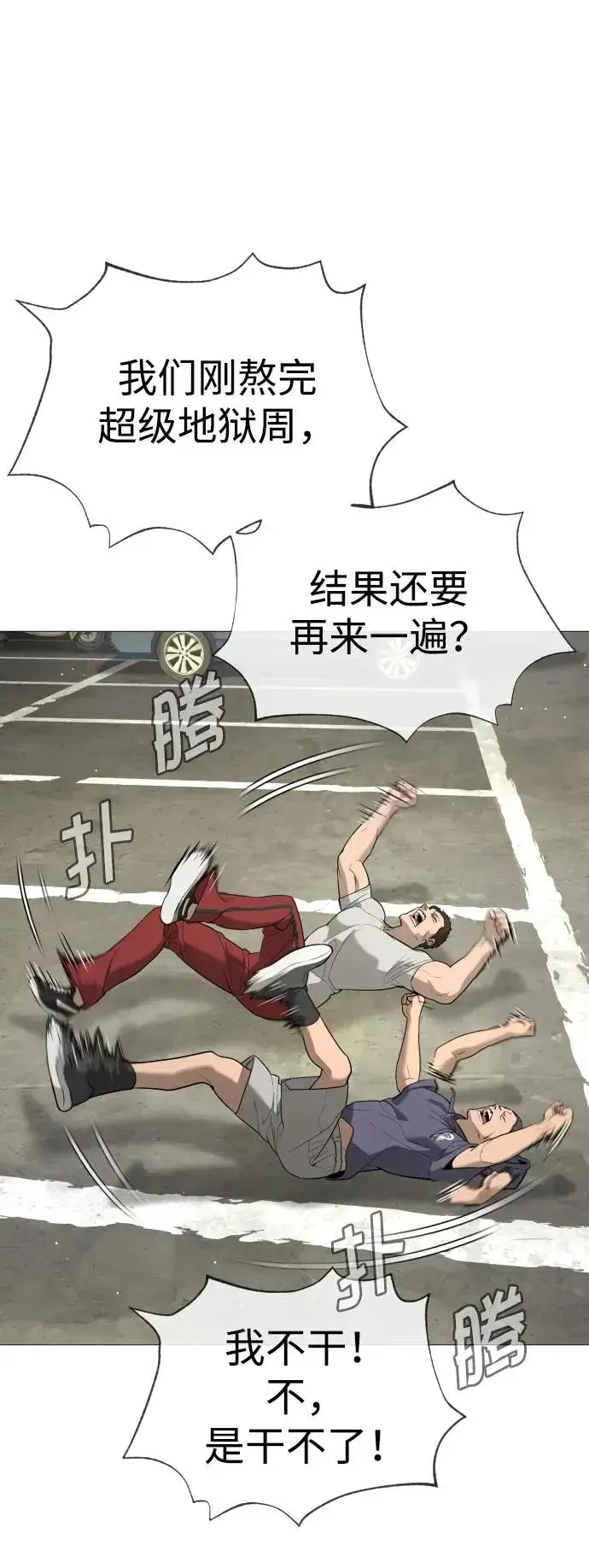 漫画《杀手巴德罗》[第49话] 死亡岛第94张图