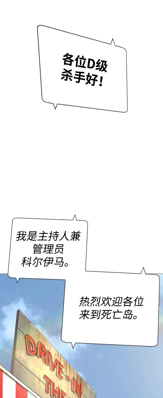 漫画《杀手巴德罗》[第49话] 死亡岛第96张图