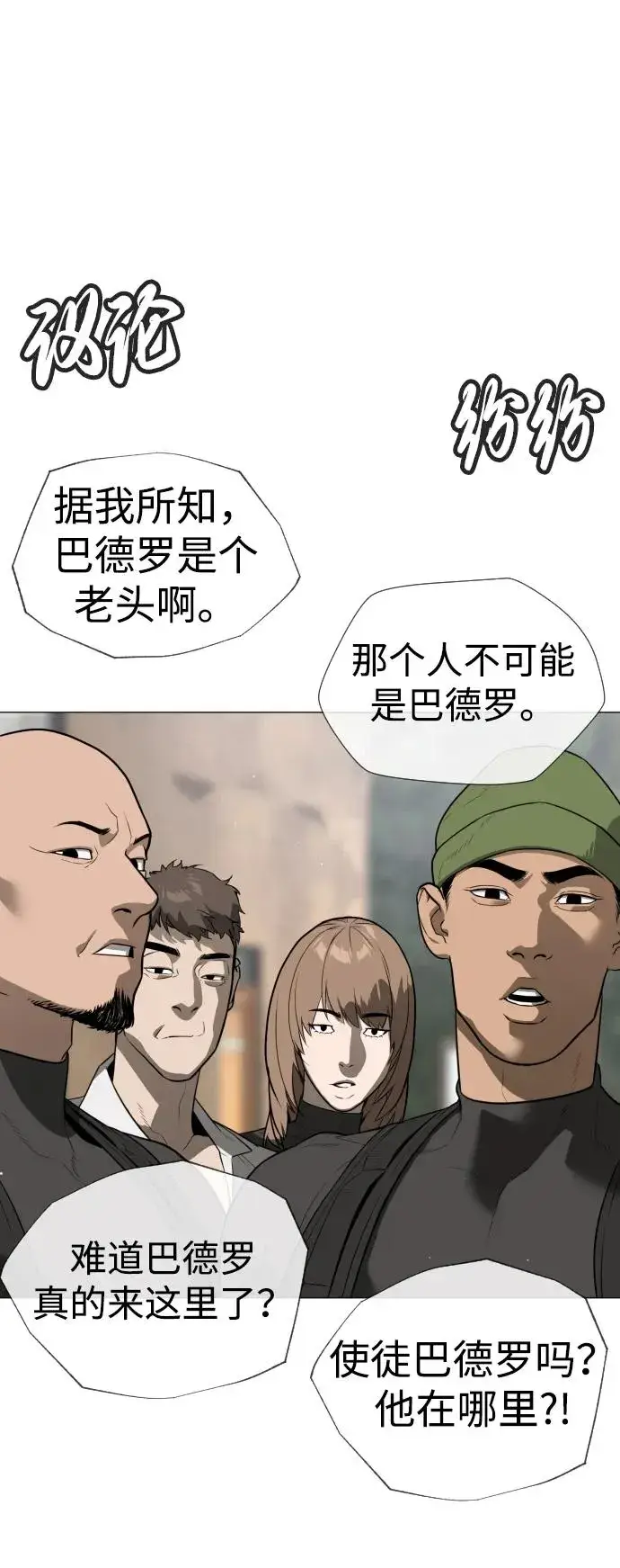 漫画《杀手巴德罗》[第50话] 全运会拳击冠军第11张图