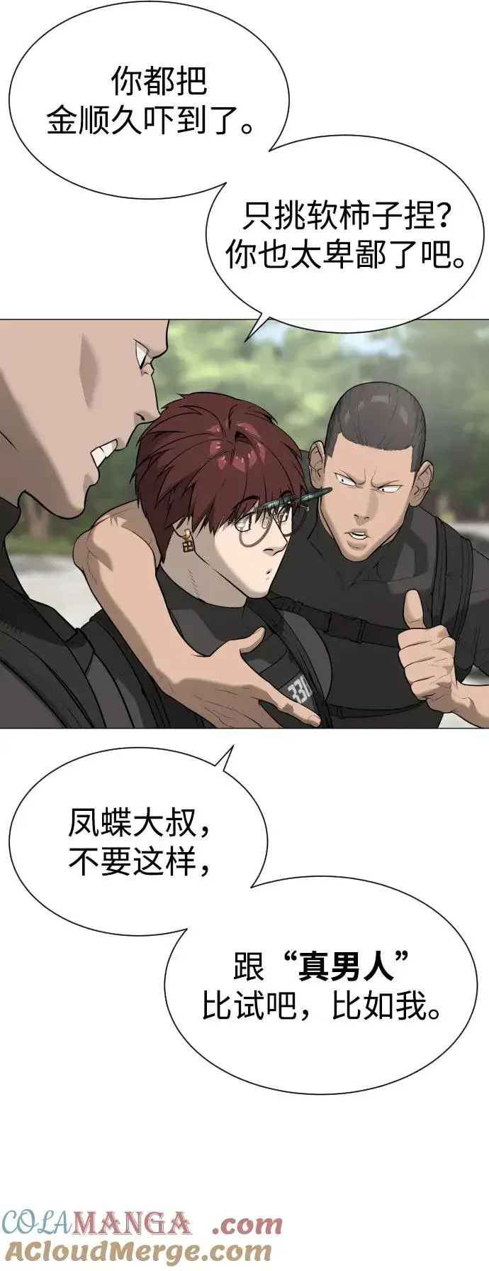 漫画《杀手巴德罗》[第50话] 全运会拳击冠军第29张图