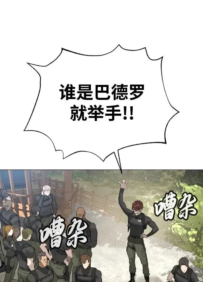 漫画《杀手巴德罗》[第50话] 全运会拳击冠军第3张图