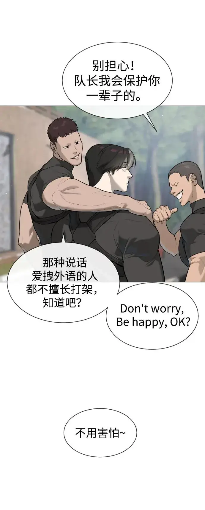 漫画《杀手巴德罗》[第50话] 全运会拳击冠军第34张图