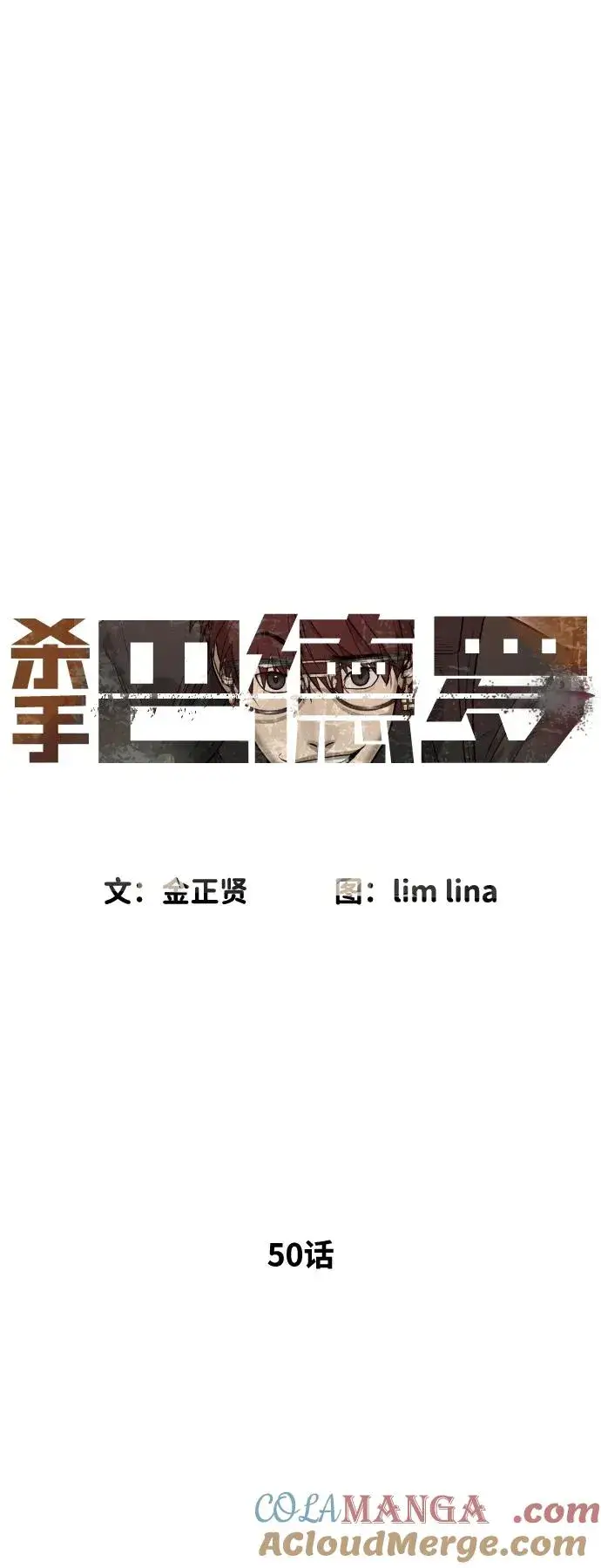 漫画《杀手巴德罗》[第50话] 全运会拳击冠军第41张图