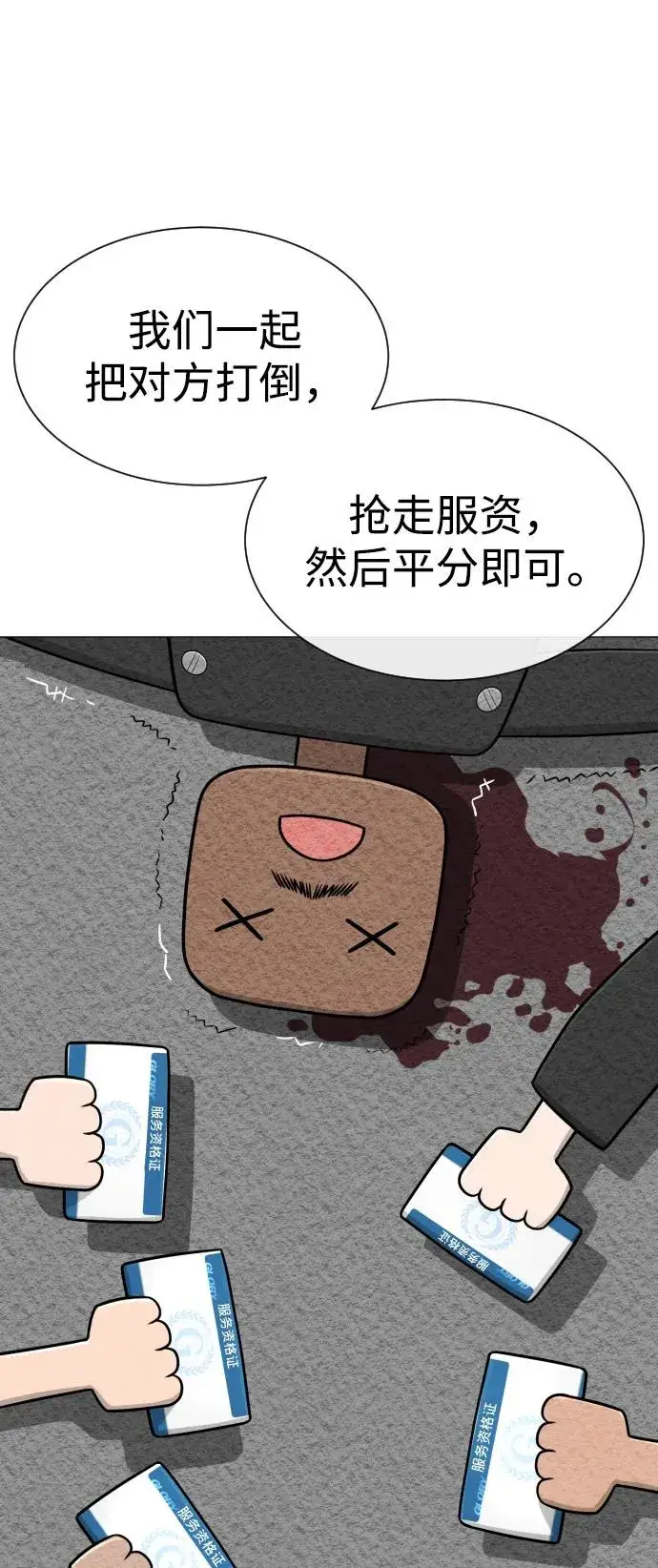 漫画《杀手巴德罗》[第50话] 全运会拳击冠军第87张图
