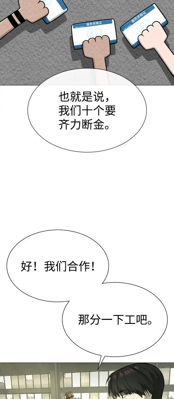 漫画《杀手巴德罗》[第50话] 全运会拳击冠军第88张图