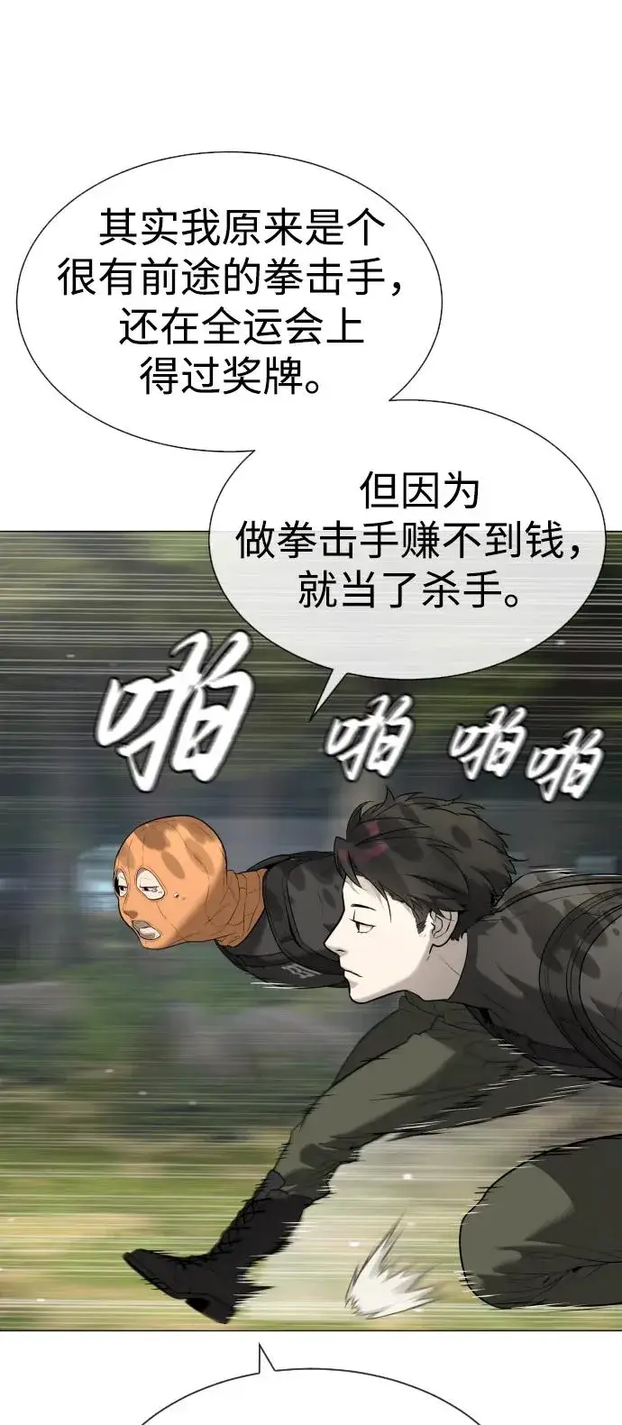 漫画《杀手巴德罗》[第50话] 全运会拳击冠军第94张图