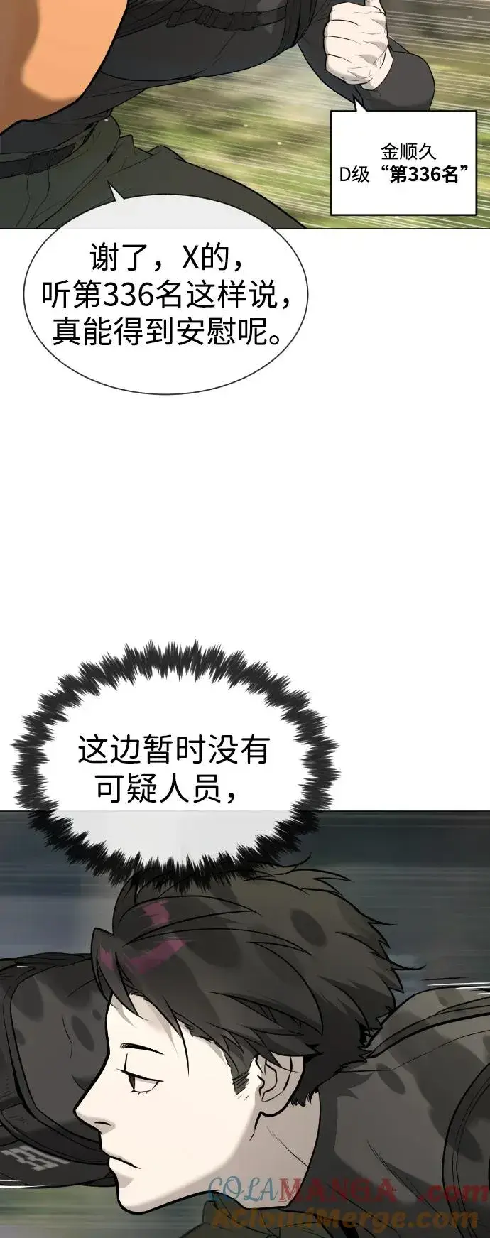 漫画《杀手巴德罗》[第50话] 全运会拳击冠军第97张图