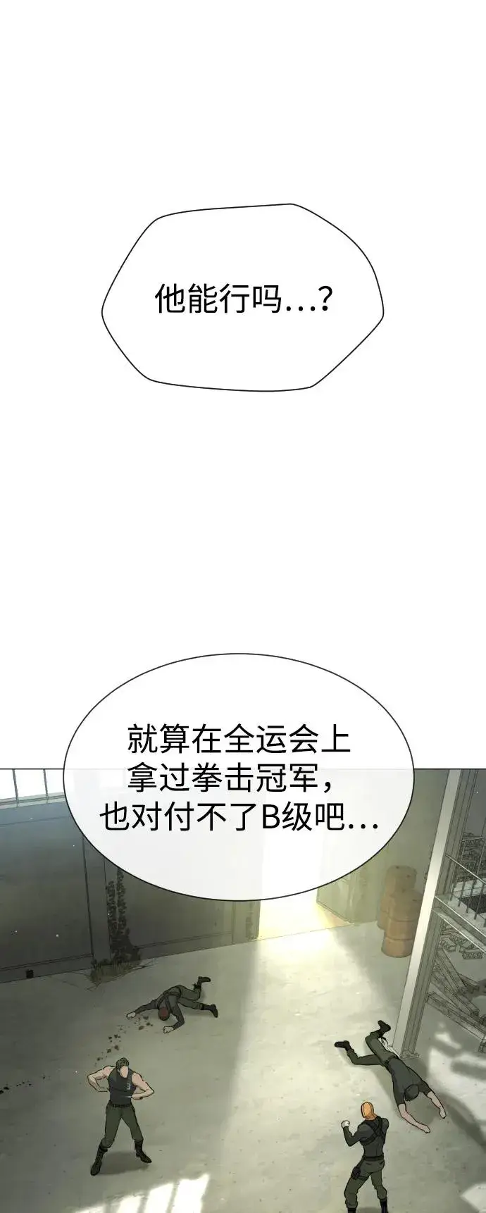 漫画《杀手巴德罗》[第51话] 狩猎D级第12张图