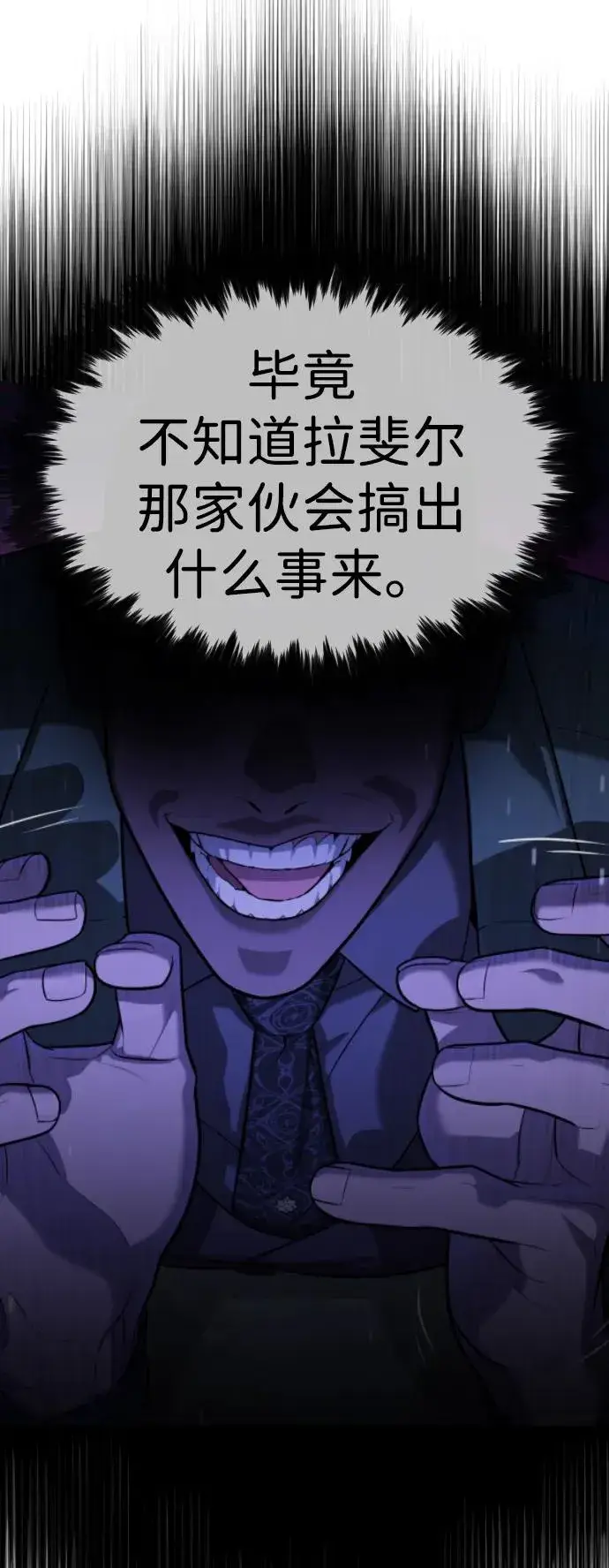 漫画《杀手巴德罗》[第51话] 狩猎D级第130张图