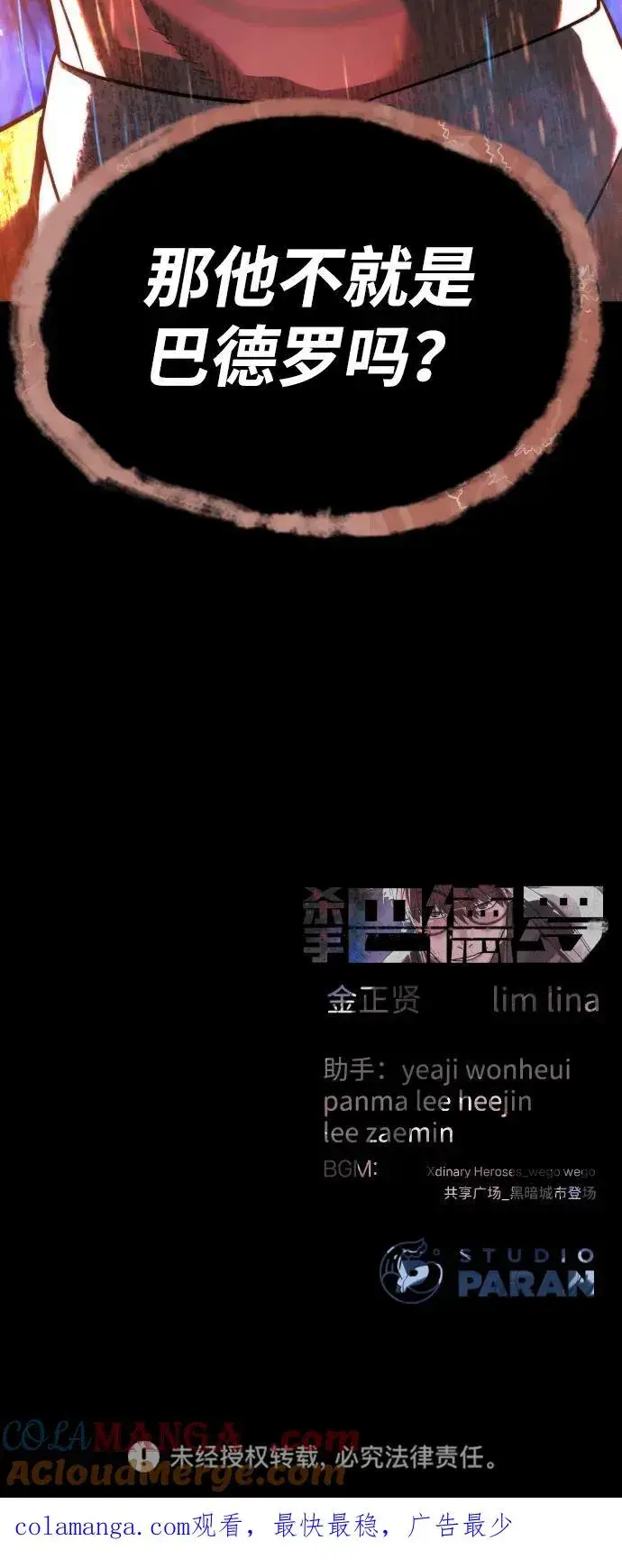 漫画《杀手巴德罗》[第51话] 狩猎D级第157张图