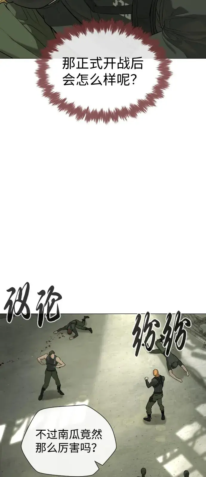 漫画《杀手巴德罗》[第51话] 狩猎D级第18张图