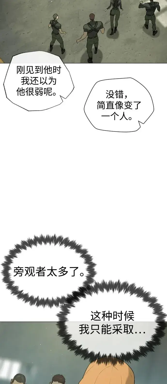漫画《杀手巴德罗》[第51话] 狩猎D级第19张图