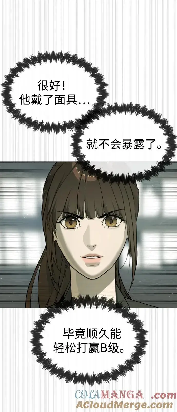 漫画《杀手巴德罗》[第51话] 狩猎D级第25张图