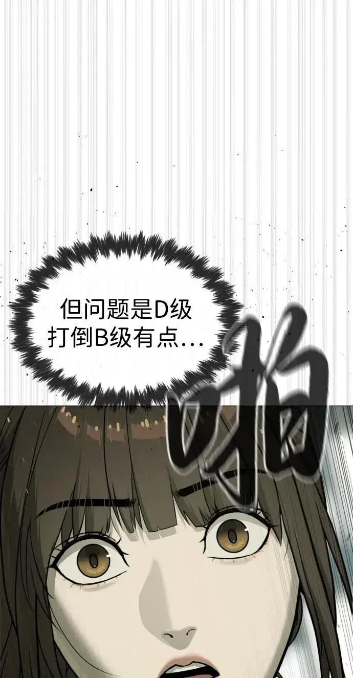 漫画《杀手巴德罗》[第51话] 狩猎D级第26张图