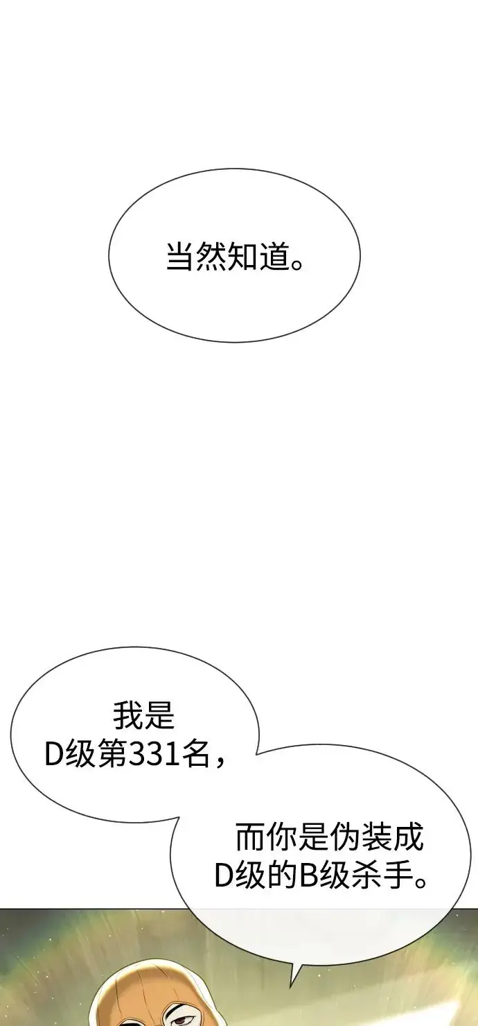 漫画《杀手巴德罗》[第51话] 狩猎D级第3张图