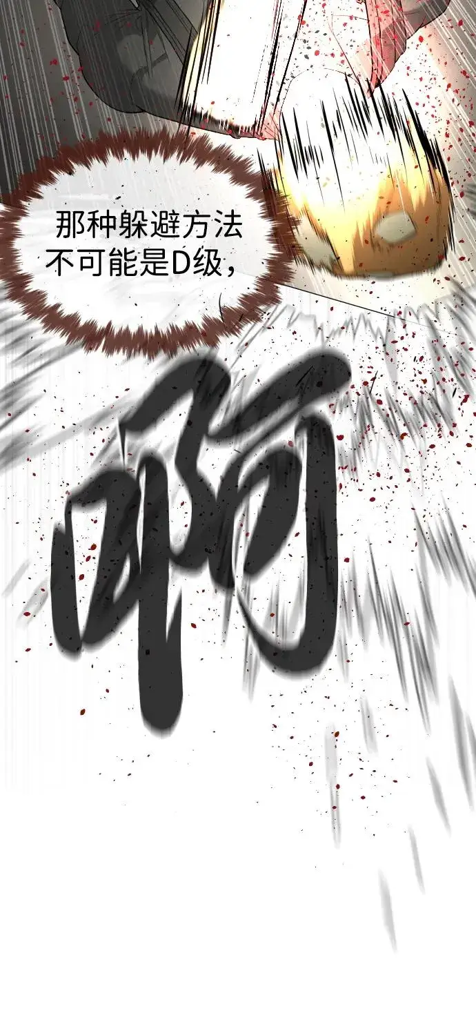 漫画《杀手巴德罗》[第51话] 狩猎D级第38张图
