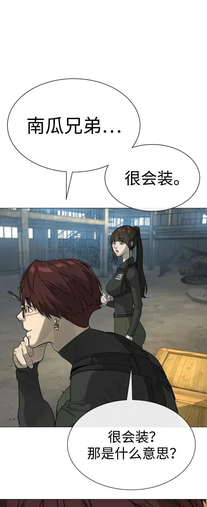 漫画《杀手巴德罗》[第51话] 狩猎D级第44张图