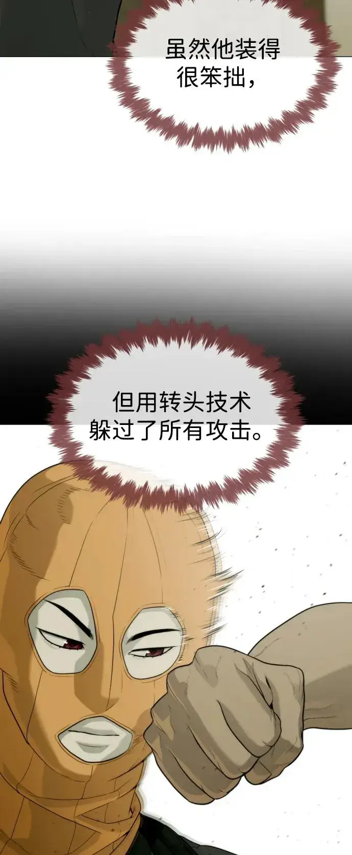 漫画《杀手巴德罗》[第51话] 狩猎D级第62张图