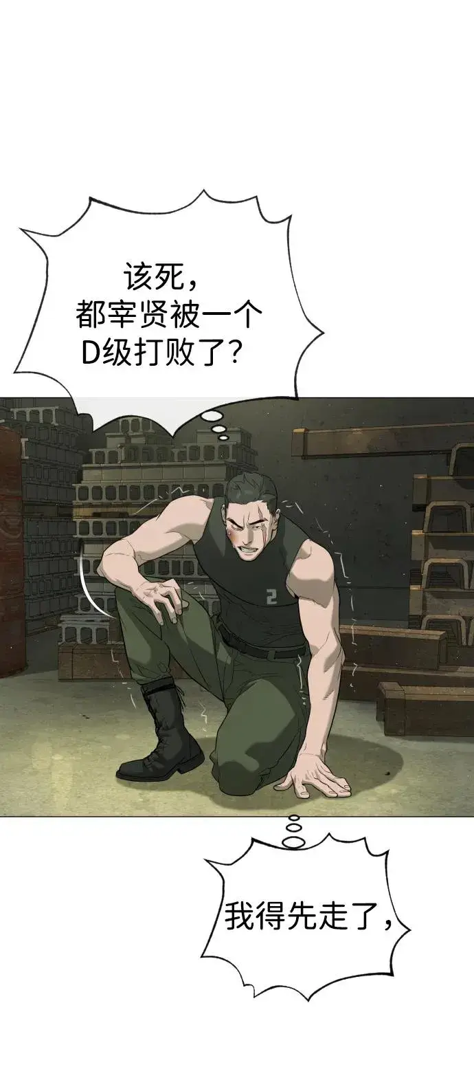 漫画《杀手巴德罗》[第51话] 狩猎D级第66张图