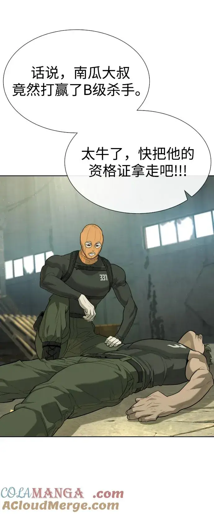 漫画《杀手巴德罗》[第51话] 狩猎D级第69张图