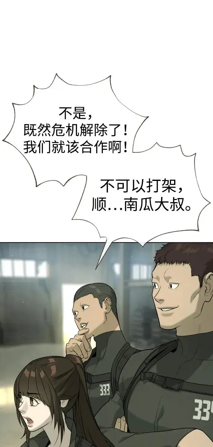 漫画《杀手巴德罗》[第51话] 狩猎D级第79张图