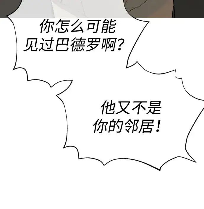 漫画《杀手巴德罗》[第52话] 使徒的徒弟第131张图