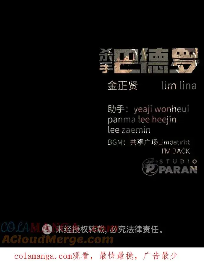 漫画《杀手巴德罗》[第52话] 使徒的徒弟第137张图
