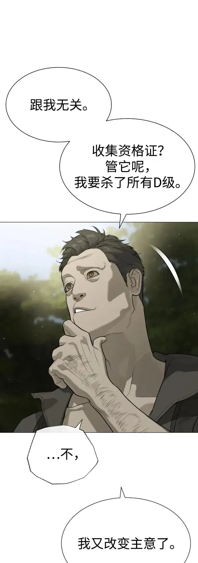 漫画《杀手巴德罗》[第52话] 使徒的徒弟第15张图