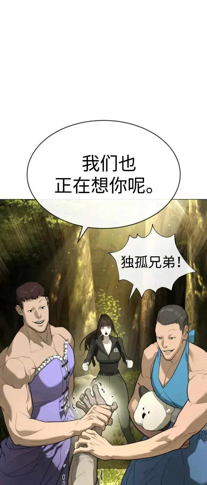 漫画《杀手巴德罗》[第52话] 使徒的徒弟第24张图