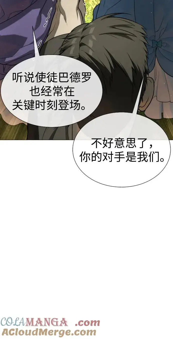漫画《杀手巴德罗》[第52话] 使徒的徒弟第25张图