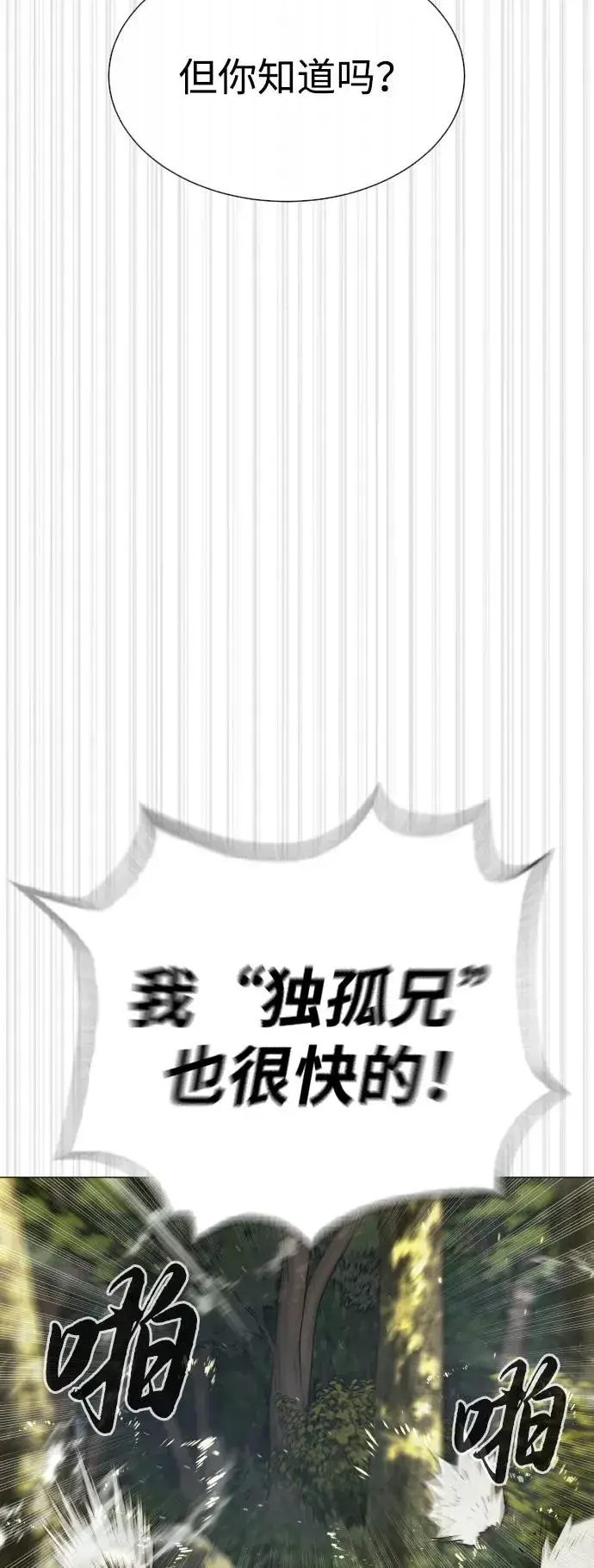 漫画《杀手巴德罗》[第52话] 使徒的徒弟第43张图