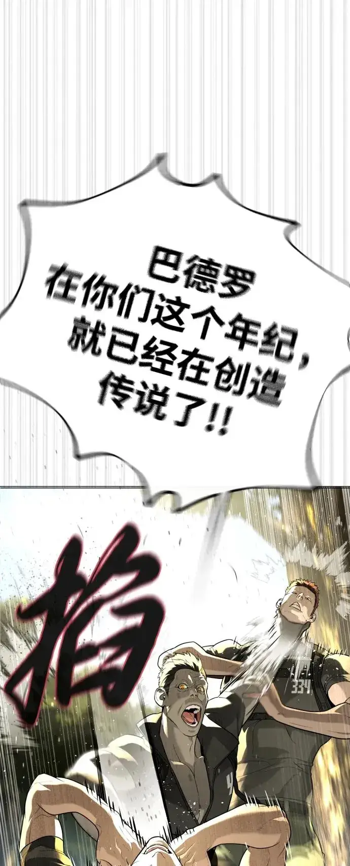 漫画《杀手巴德罗》[第52话] 使徒的徒弟第54张图