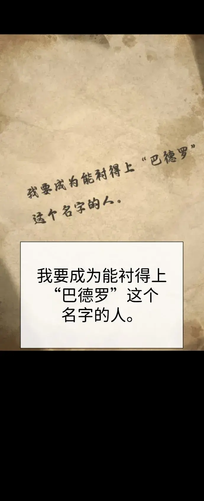漫画《杀手巴德罗》[第52话] 使徒的徒弟第96张图