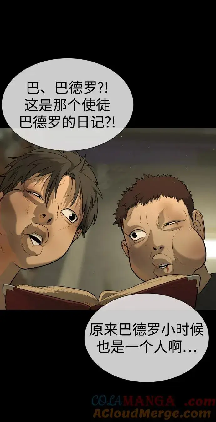 漫画《杀手巴德罗》[第52话] 使徒的徒弟第97张图