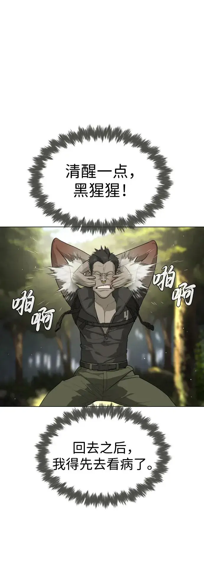 漫画《杀手巴德罗》[第53话] D级凤蝶第12张图