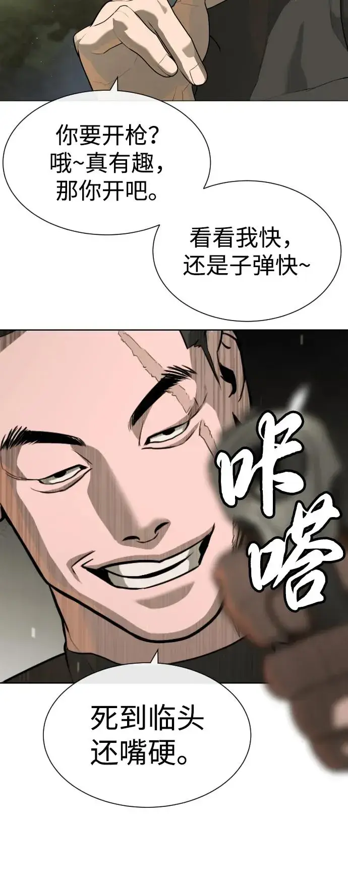 漫画《杀手巴德罗》[第53话] D级凤蝶第148张图