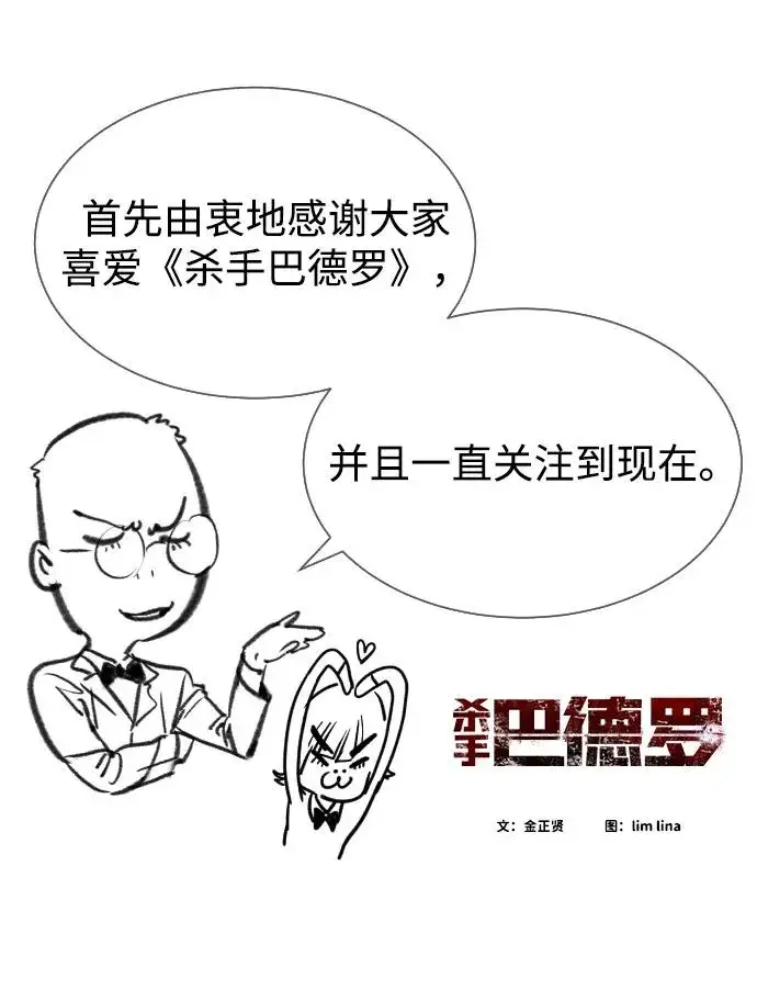 漫画《杀手巴德罗》[第54话] 九龙之神&特辑第119张图
