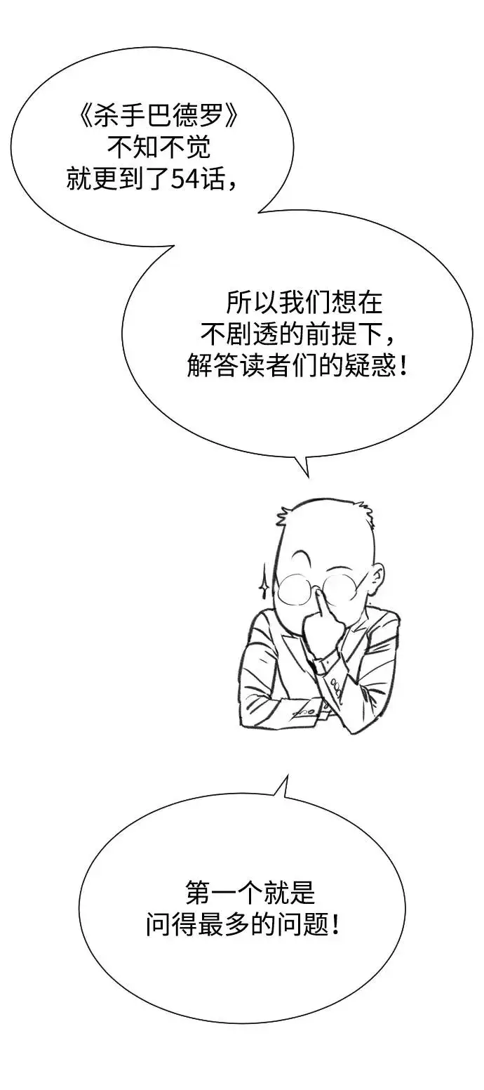 漫画《杀手巴德罗》[第54话] 九龙之神&特辑第120张图