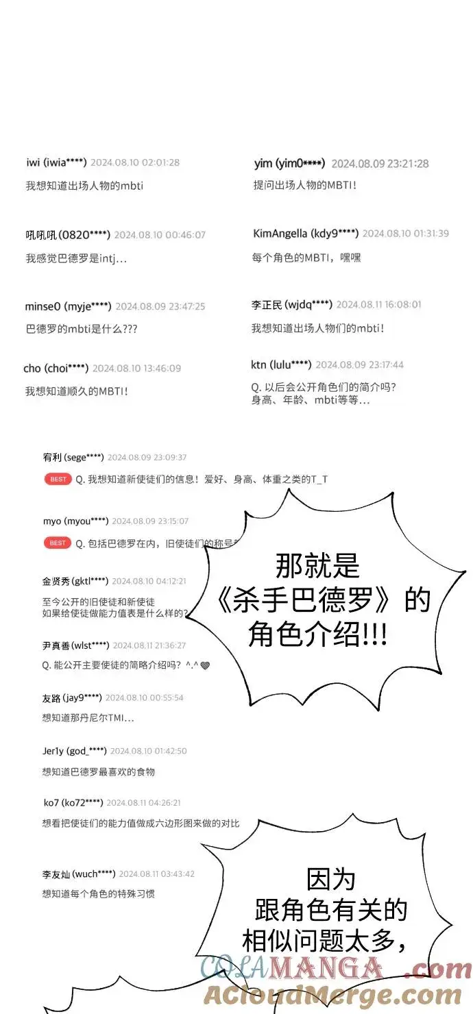 漫画《杀手巴德罗》[第54话] 九龙之神&特辑第121张图