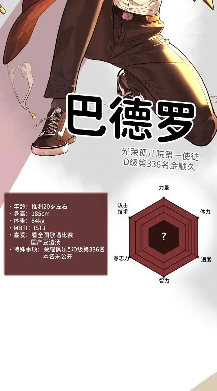 漫画《杀手巴德罗》[第54话] 九龙之神&特辑第124张图