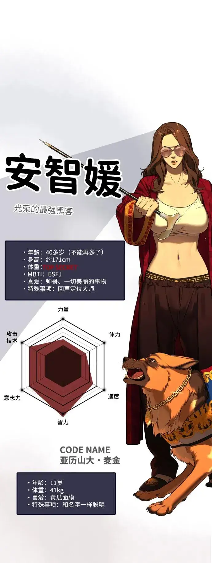 漫画《杀手巴德罗》[第54话] 九龙之神&特辑第126张图
