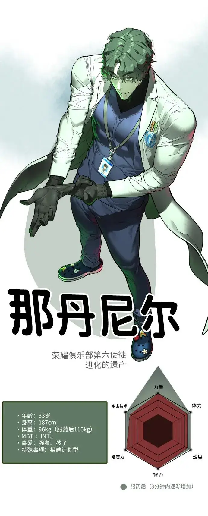 漫画《杀手巴德罗》[第54话] 九龙之神&特辑第132张图