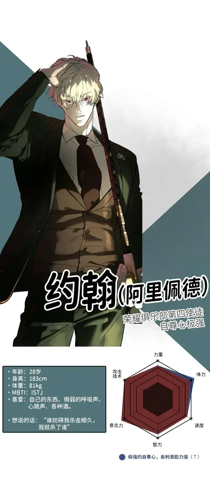 漫画《杀手巴德罗》[第54话] 九龙之神&特辑第136张图