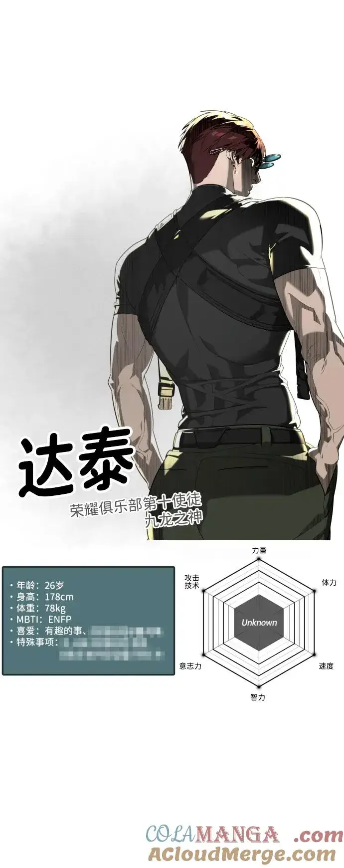 漫画《杀手巴德罗》[第54话] 九龙之神&特辑第137张图